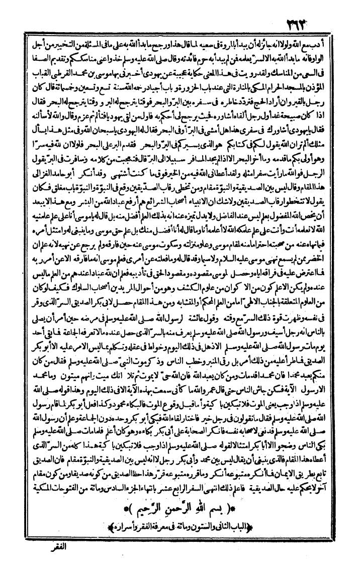 futmak.com - الفتوحات المكية - الصفحة 262 - من الجزء الثاني