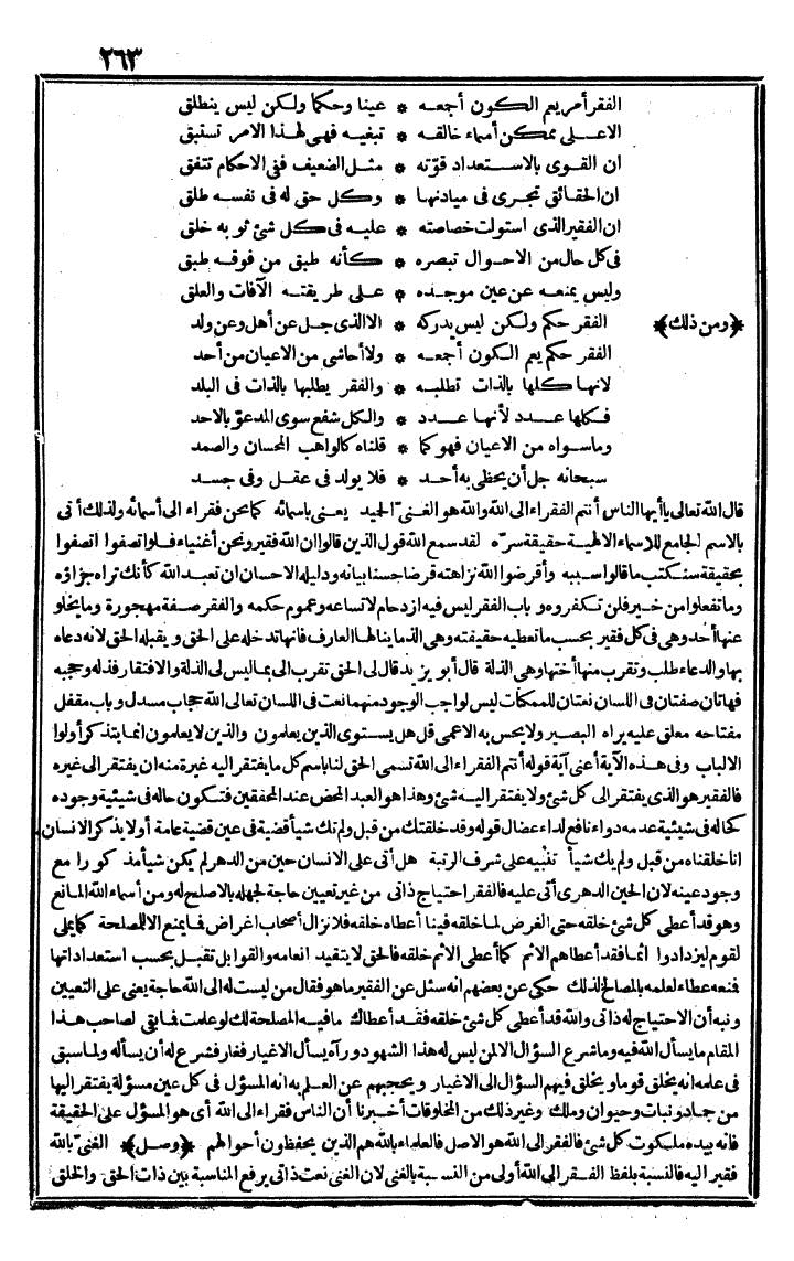 futmak.com - الفتوحات المكية - الصفحة 263 - من الجزء الثاني