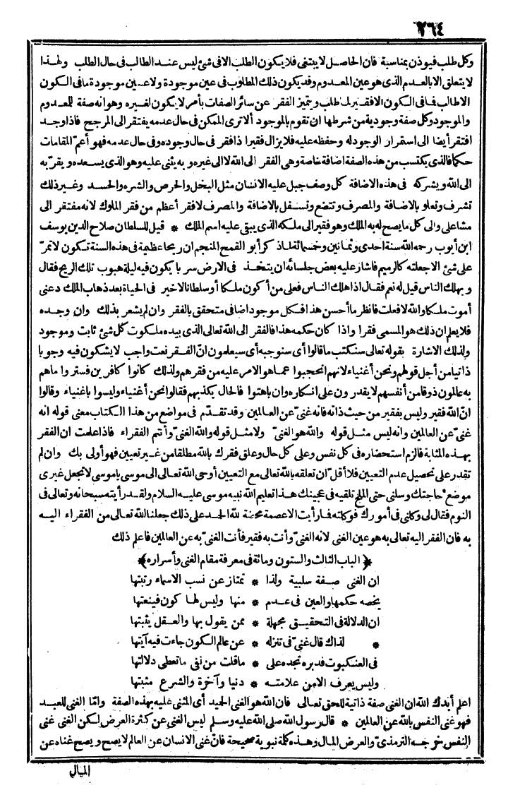 futmak.com - الفتوحات المكية - الصفحة 264 - من الجزء الثاني