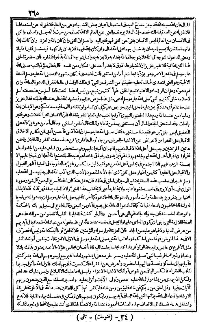 futmak.com - الفتوحات المكية - الصفحة 265 - من الجزء الثاني