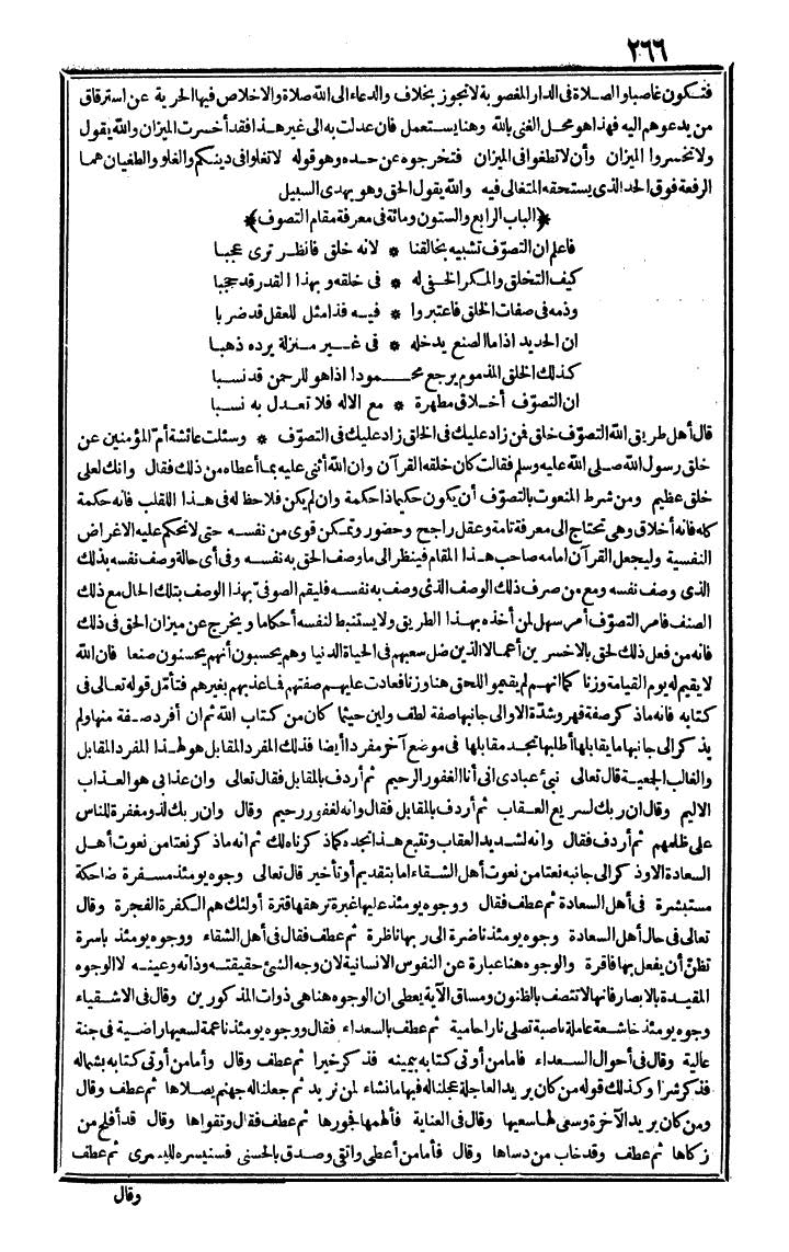 futmak.com - الفتوحات المكية - الصفحة 266 - من الجزء الثاني