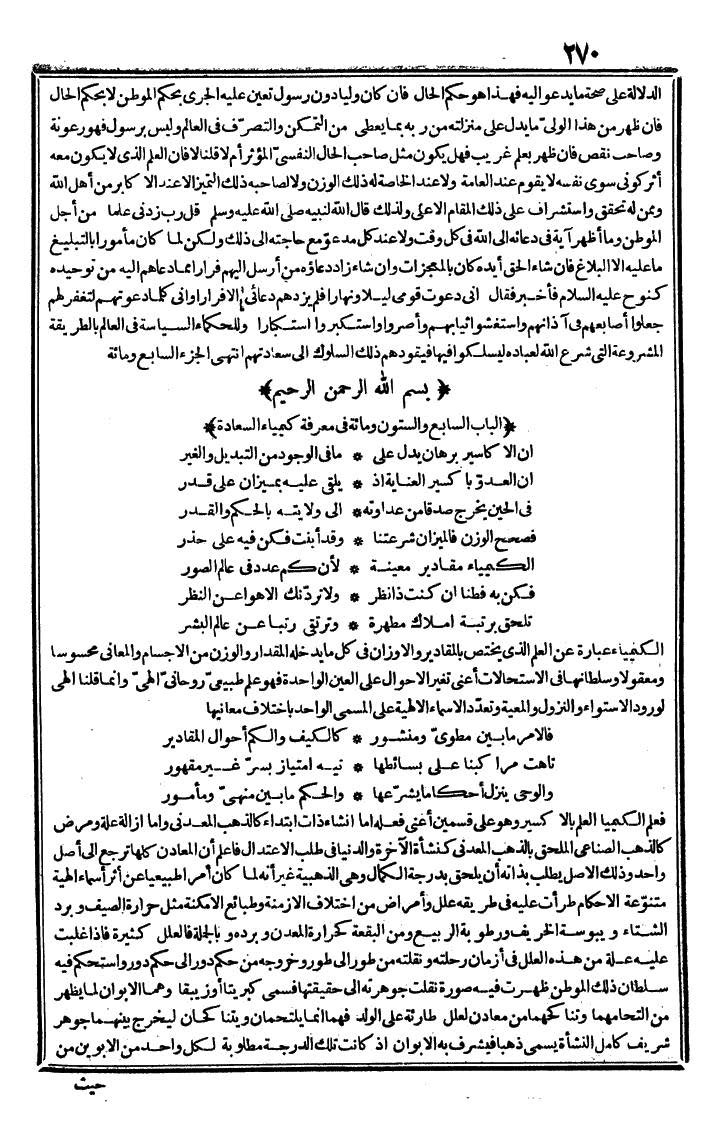 futmak.com - الفتوحات المكية - الصفحة 270 - من الجزء الثاني