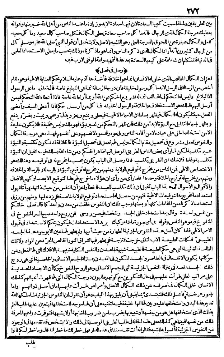 futmak.com - الفتوحات المكية - الصفحة 272 - من الجزء الثاني