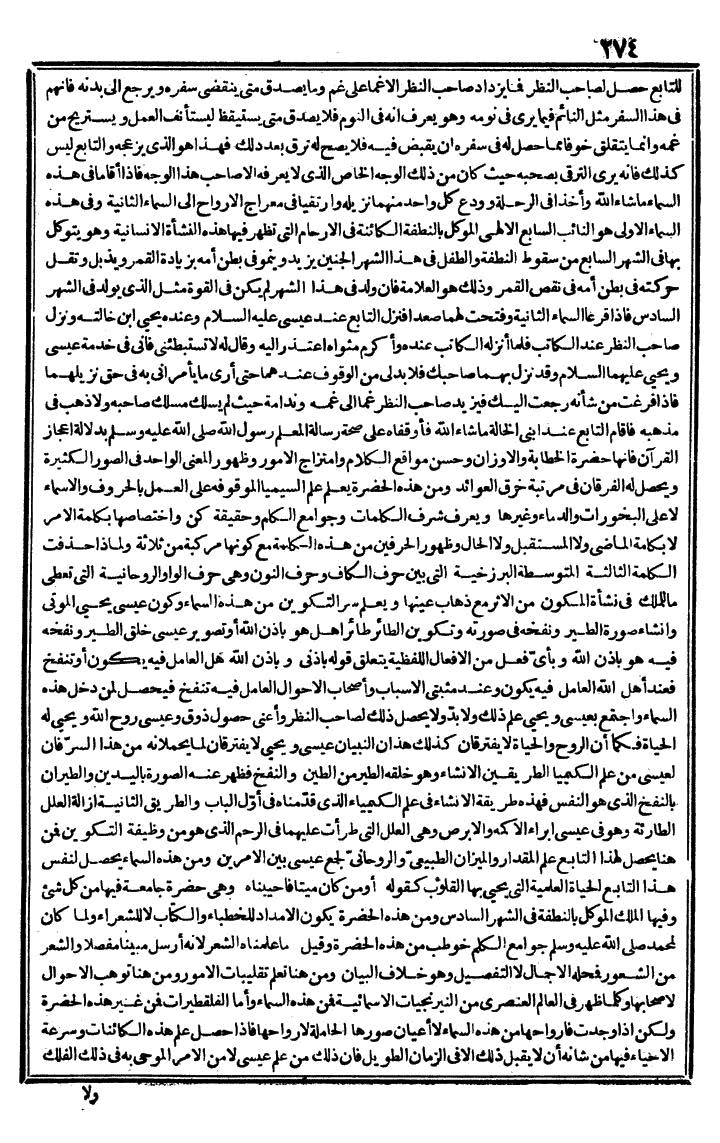 futmak.com - الفتوحات المكية - الصفحة 274 - من الجزء الثاني