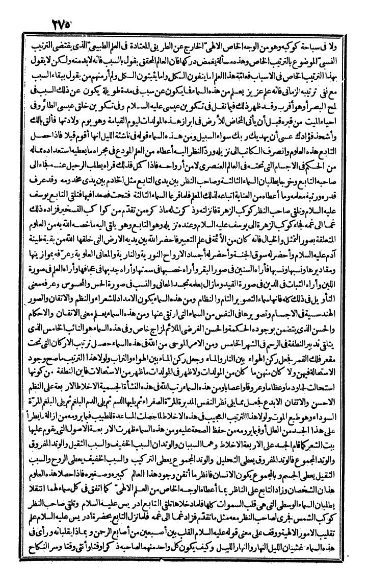 futmak.com - الفتوحات المكية - الصفحة 275 - من الجزء الثاني