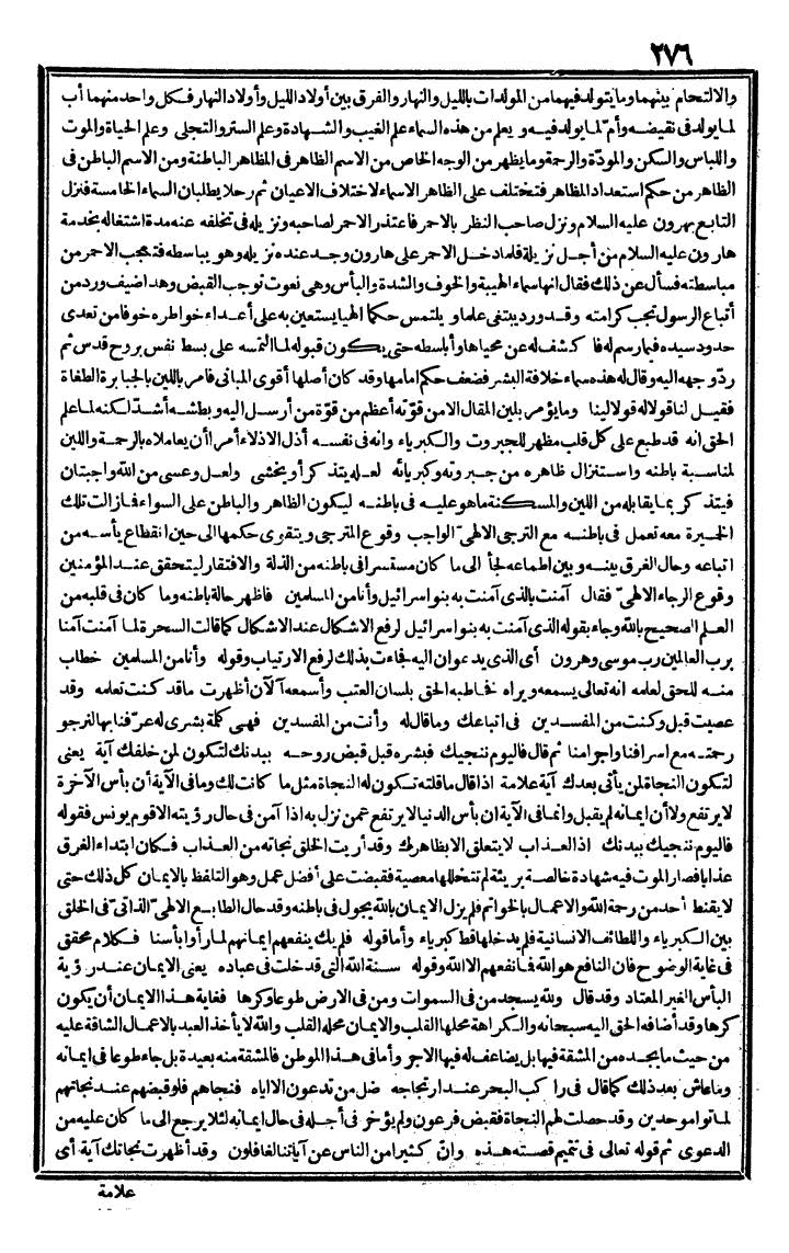 futmak.com - الفتوحات المكية - الصفحة 276 - من الجزء الثاني