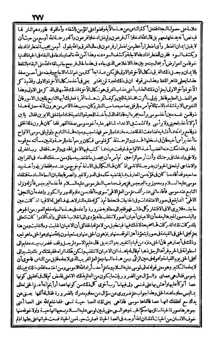 futmak.com - الفتوحات المكية - الصفحة 277 - من الجزء الثاني