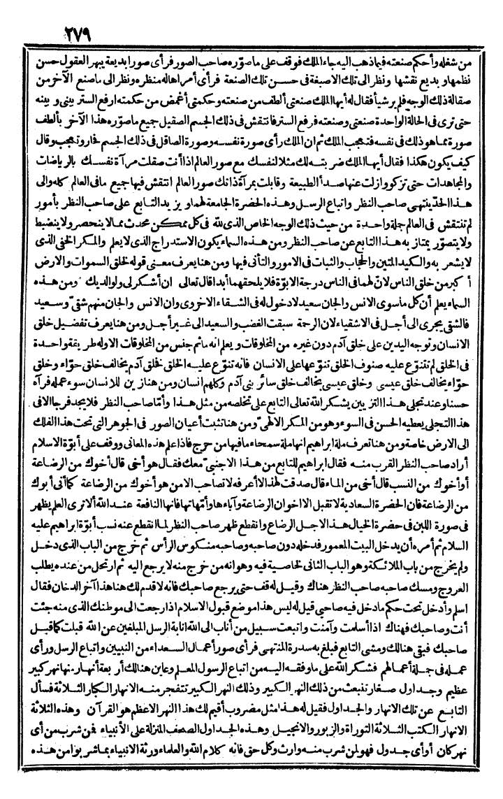 futmak.com - الفتوحات المكية - الصفحة 279 - من الجزء الثاني