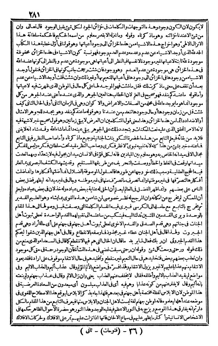 futmak.com - الفتوحات المكية - الصفحة 281 - من الجزء الثاني