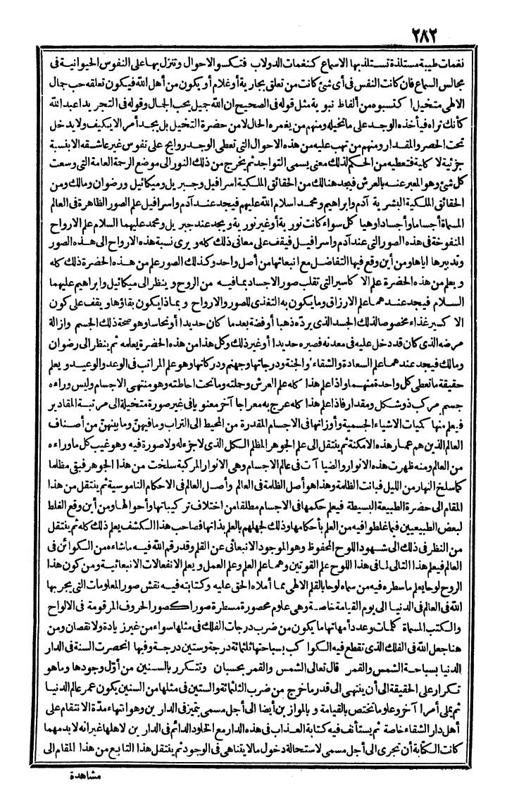 futmak.com - الفتوحات المكية - الصفحة 282 - من الجزء الثاني