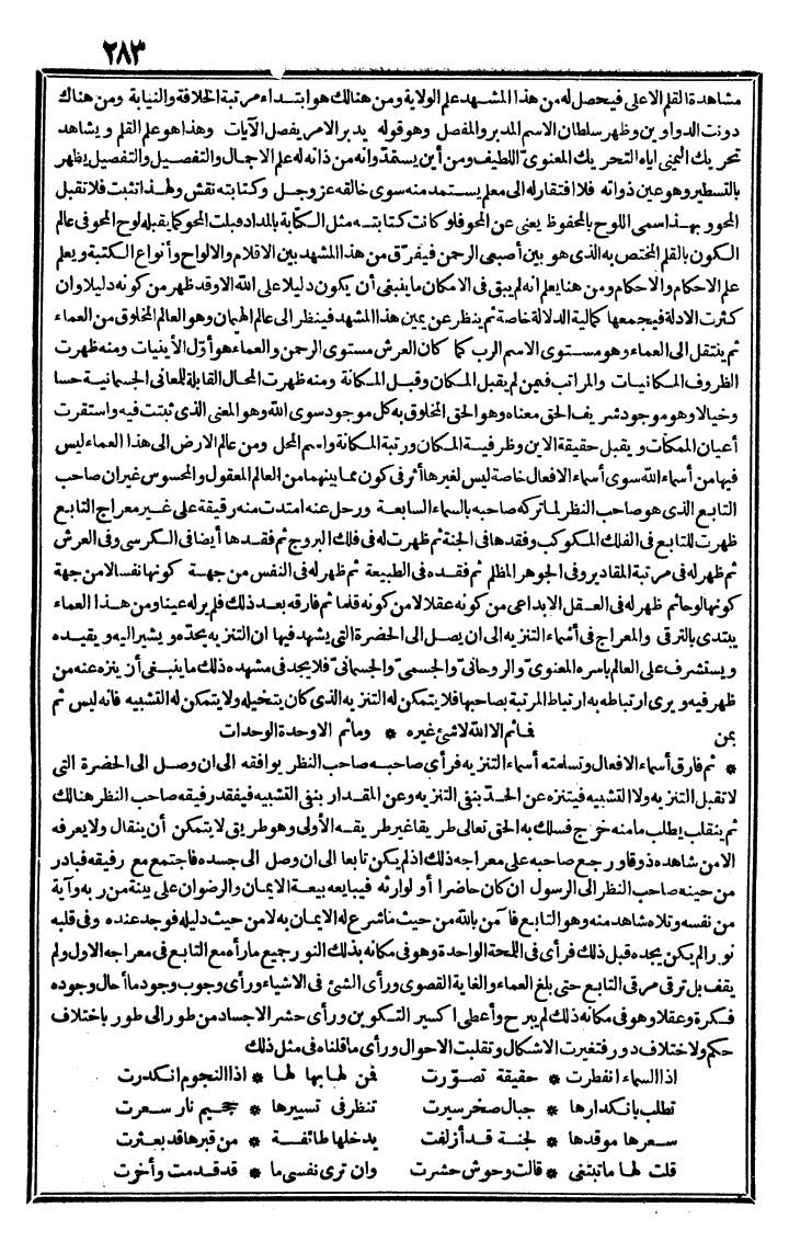 futmak.com - الفتوحات المكية - الصفحة 283 - من الجزء الثاني