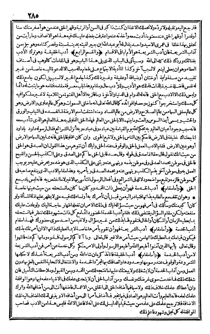 futmak.com - الفتوحات المكية - الصفحة 285 - من الجزء الثاني