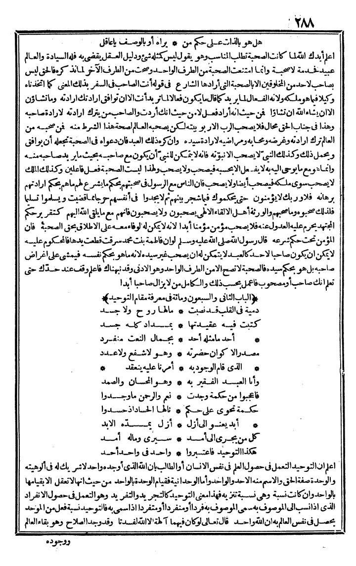 futmak.com - الفتوحات المكية - الصفحة 288 - من الجزء الثاني