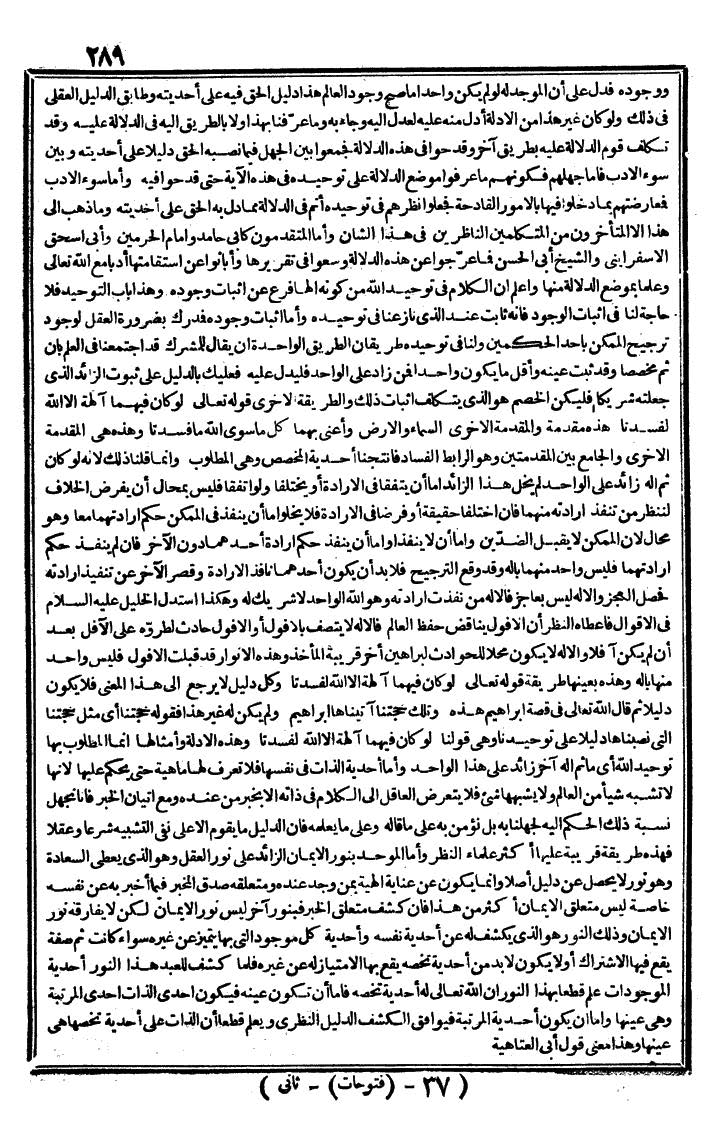 futmak.com - الفتوحات المكية - الصفحة 289 - من الجزء الثاني