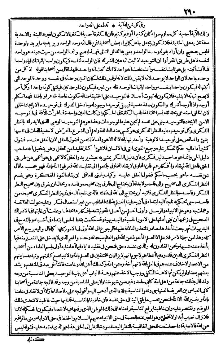 futmak.com - الفتوحات المكية - الصفحة 290 - من الجزء الثاني