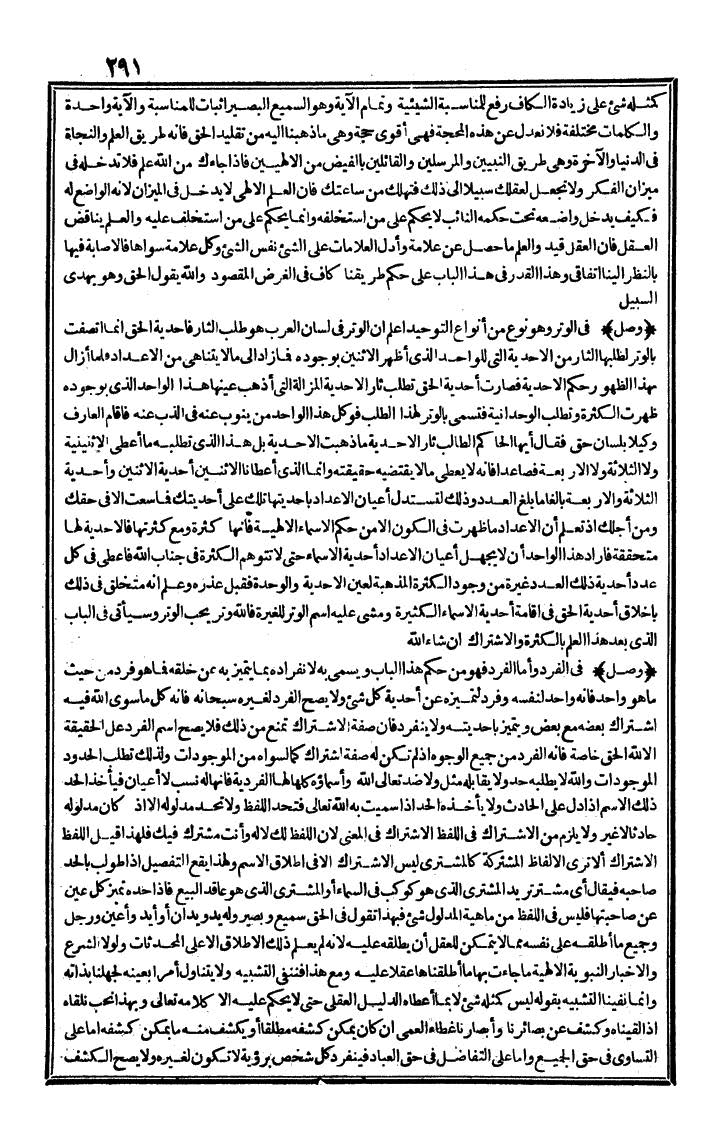 futmak.com - الفتوحات المكية - الصفحة 291 - من الجزء الثاني