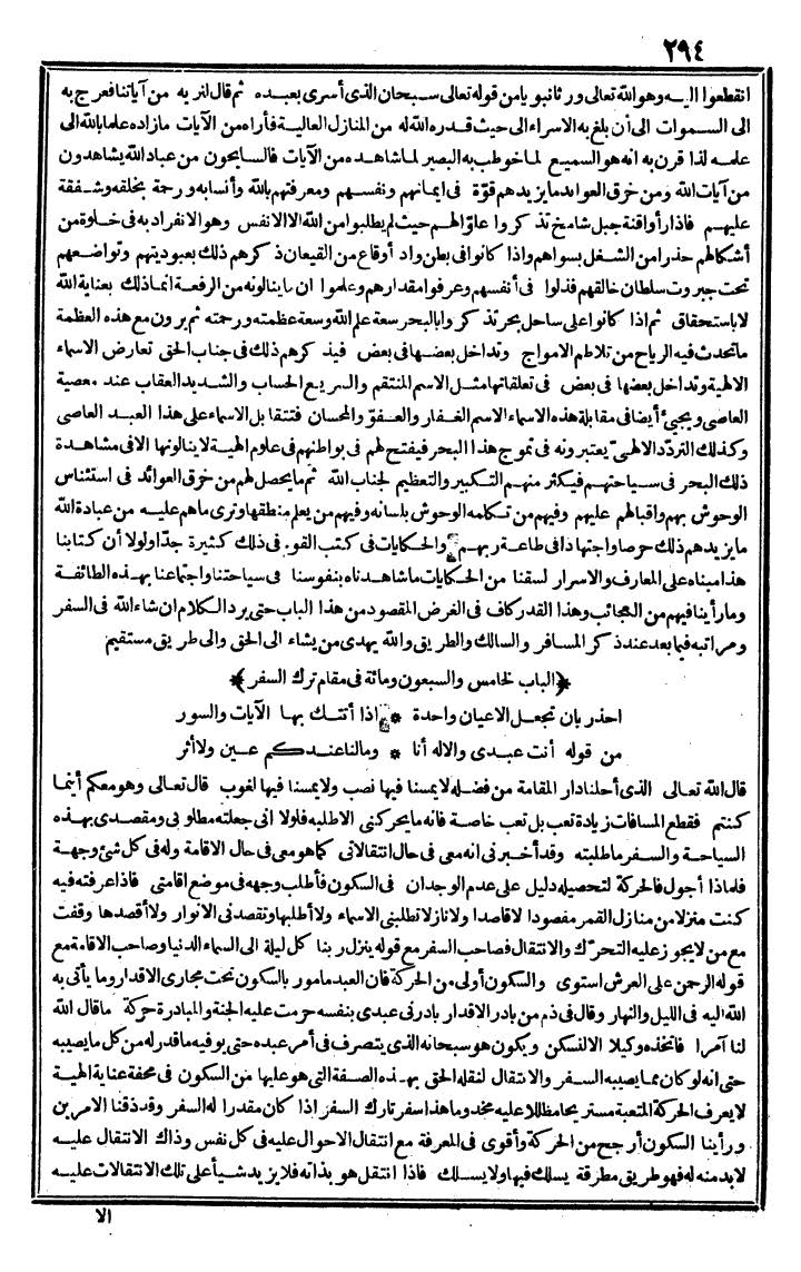 futmak.com - الفتوحات المكية - الصفحة 294 - من الجزء الثاني