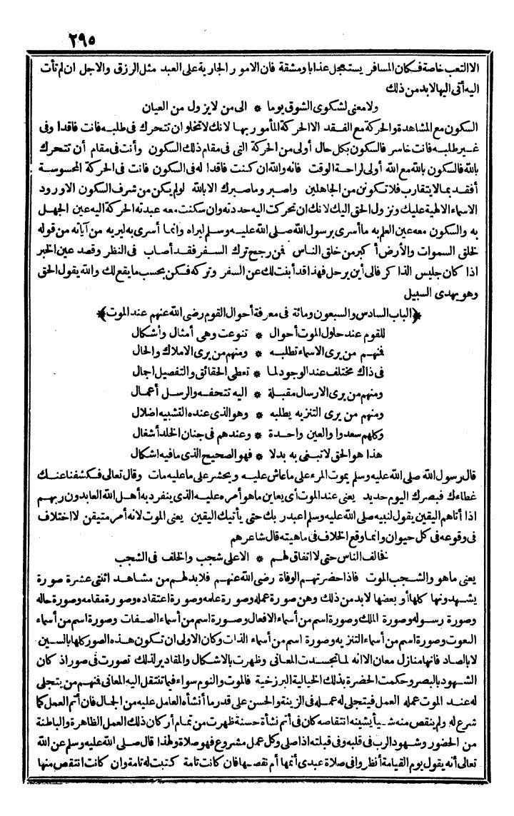 futmak.com - الفتوحات المكية - الصفحة 295 - من الجزء الثاني