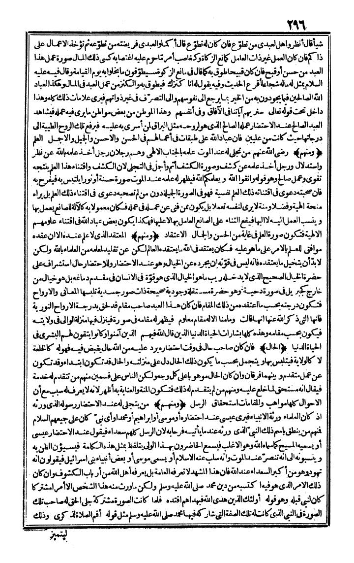 futmak.com - الفتوحات المكية - الصفحة 296 - من الجزء الثاني