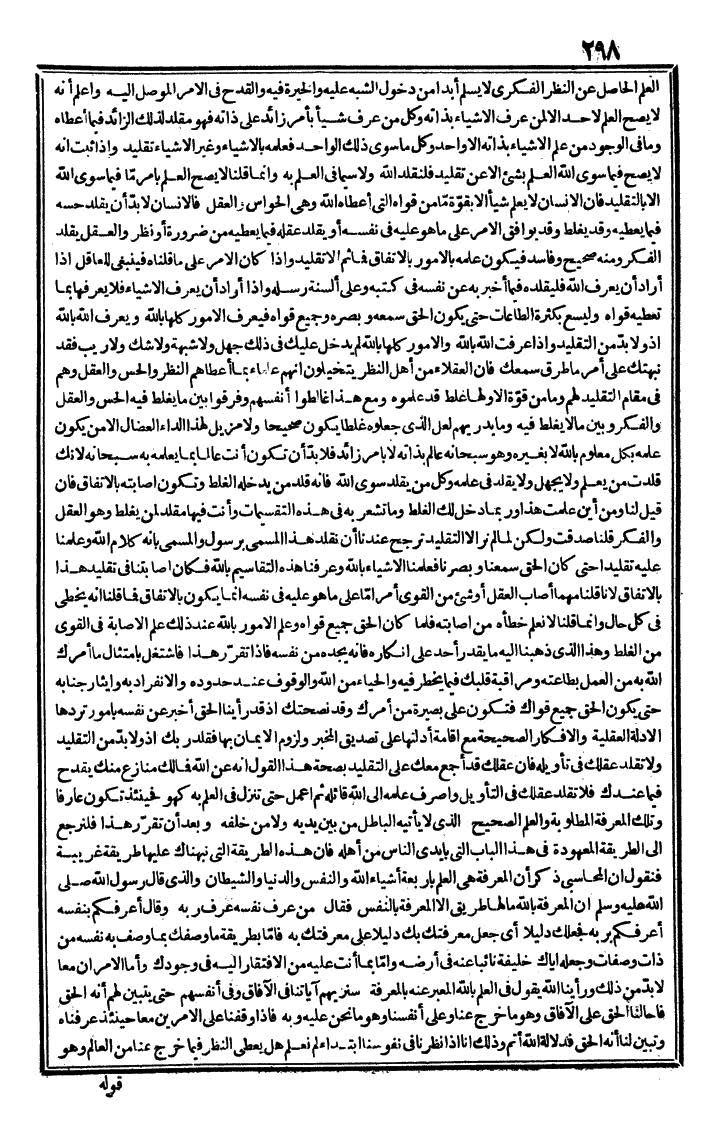 futmak.com - الفتوحات المكية - الصفحة 298 - من الجزء الثاني