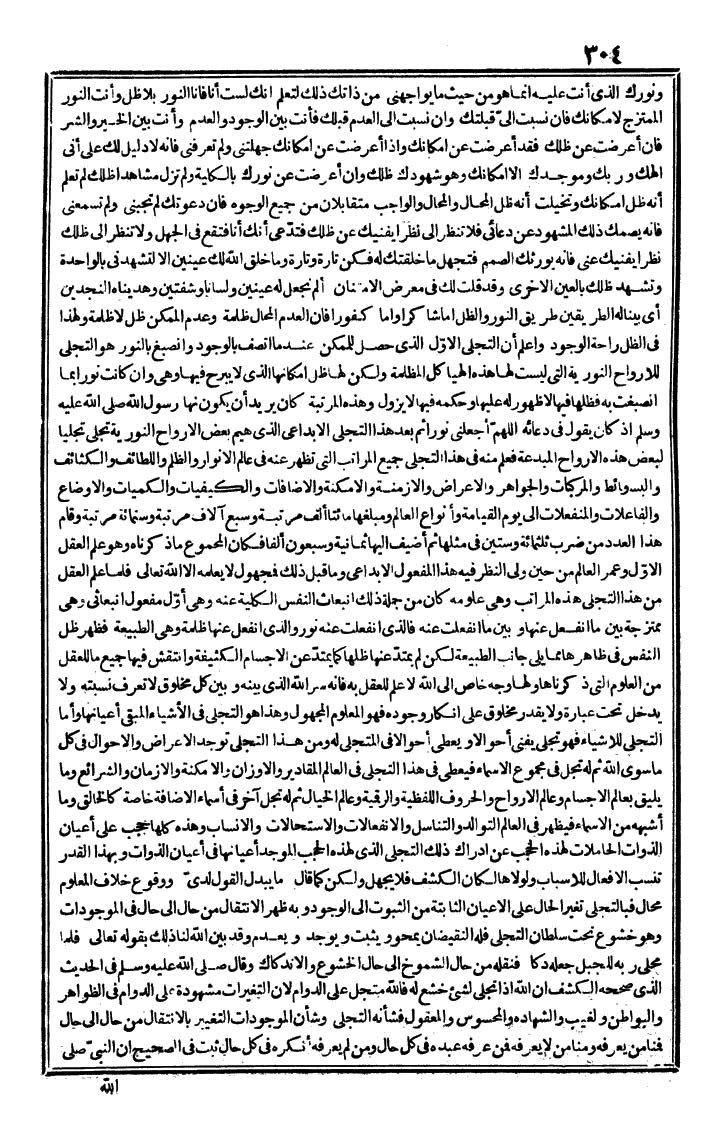 futmak.com - الفتوحات المكية - الصفحة 304 - من الجزء الثاني