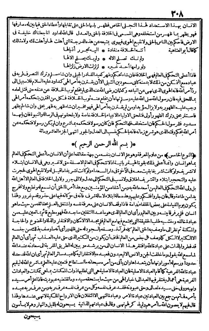 futmak.com - الفتوحات المكية - الصفحة 308 - من الجزء الثاني
