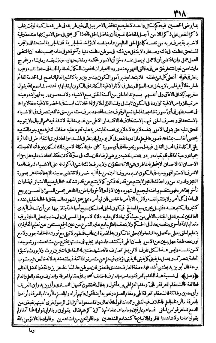 futmak.com - الفتوحات المكية - الصفحة 318 - من الجزء الثاني