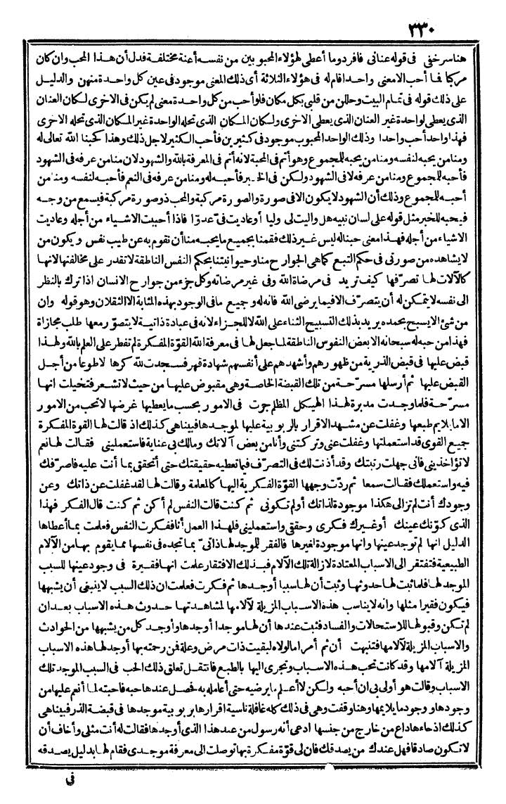 futmak.com - الفتوحات المكية - الصفحة 330 - من الجزء الثاني