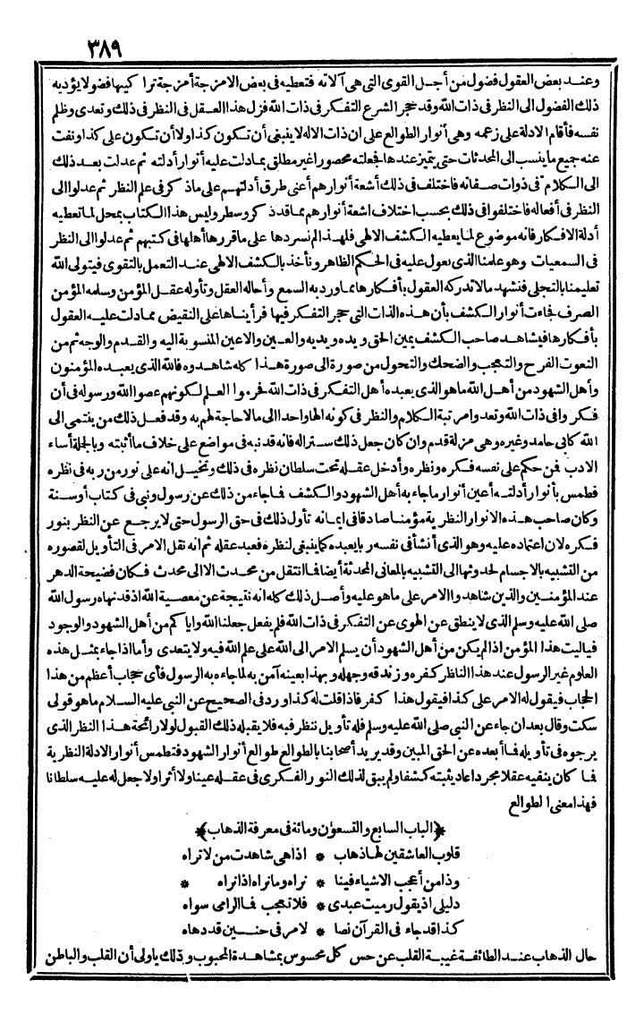 futmak.com - الفتوحات المكية - الصفحة 389 - من الجزء الثاني