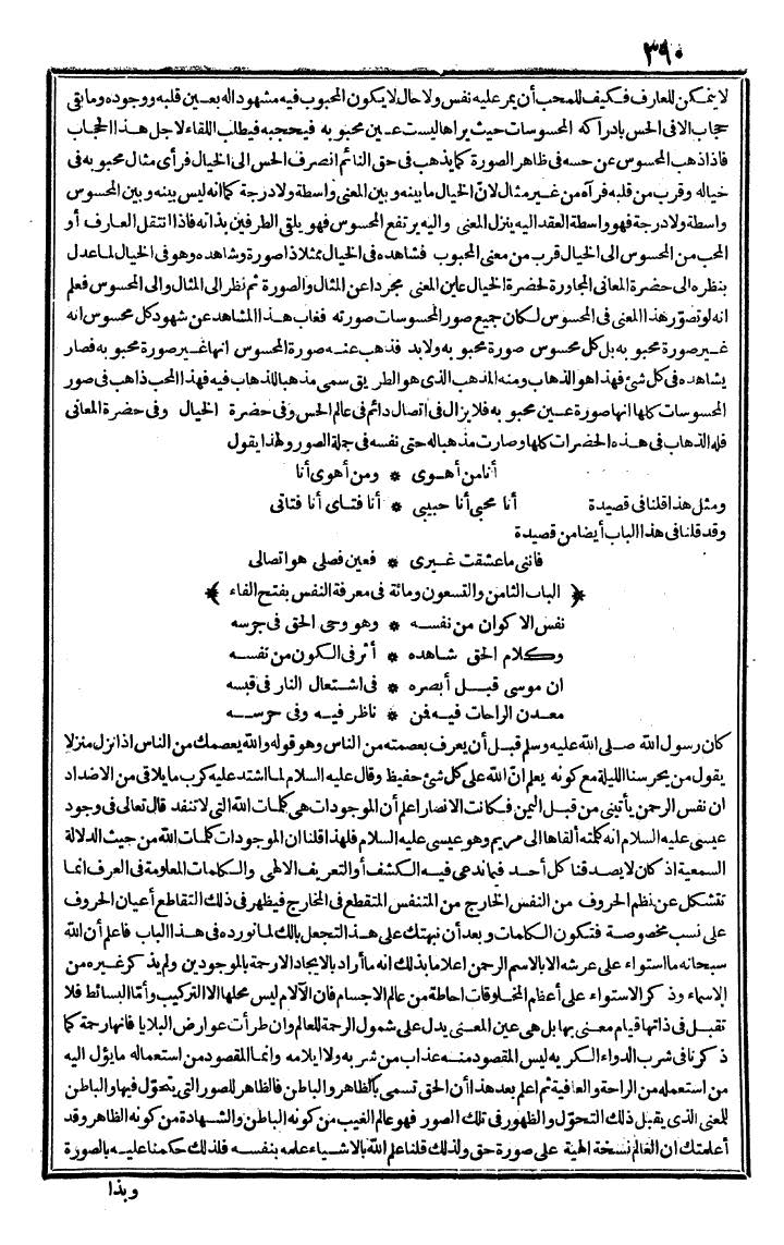 futmak.com - الفتوحات المكية - الصفحة 390 - من الجزء الثاني