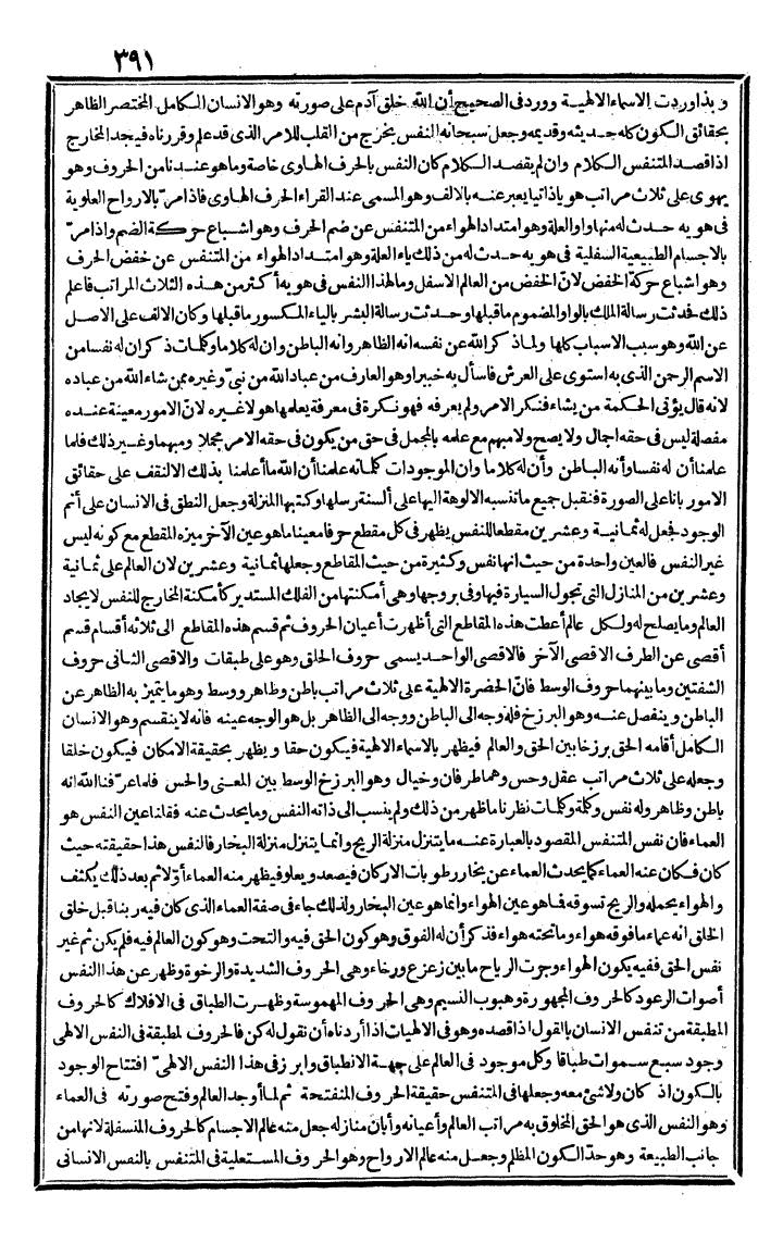 futmak.com - الفتوحات المكية - الصفحة 391 - من الجزء الثاني