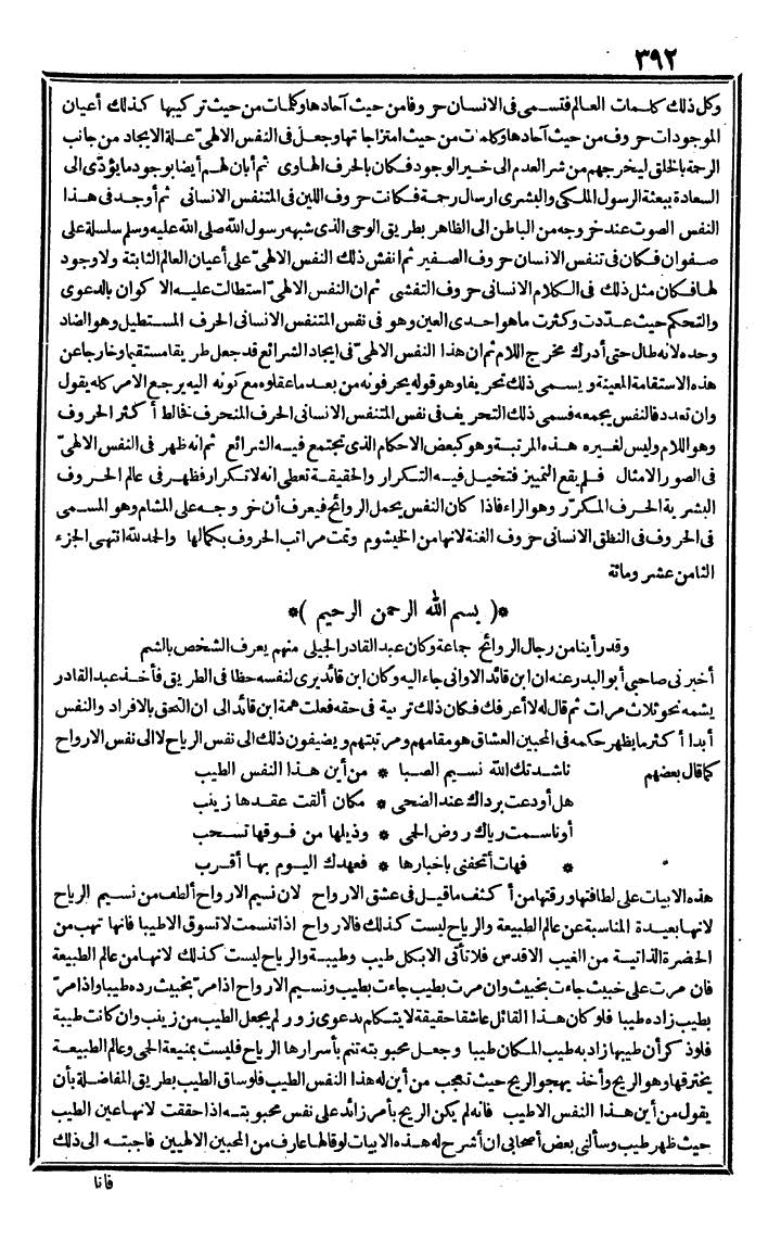 futmak.com - الفتوحات المكية - الصفحة 392 - من الجزء الثاني