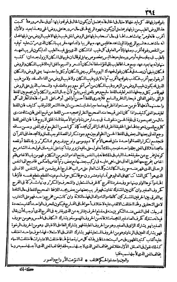 futmak.com - الفتوحات المكية - الصفحة 394 - من الجزء الثاني