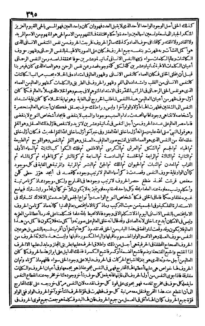 futmak.com - الفتوحات المكية - الصفحة 395 - من الجزء الثاني