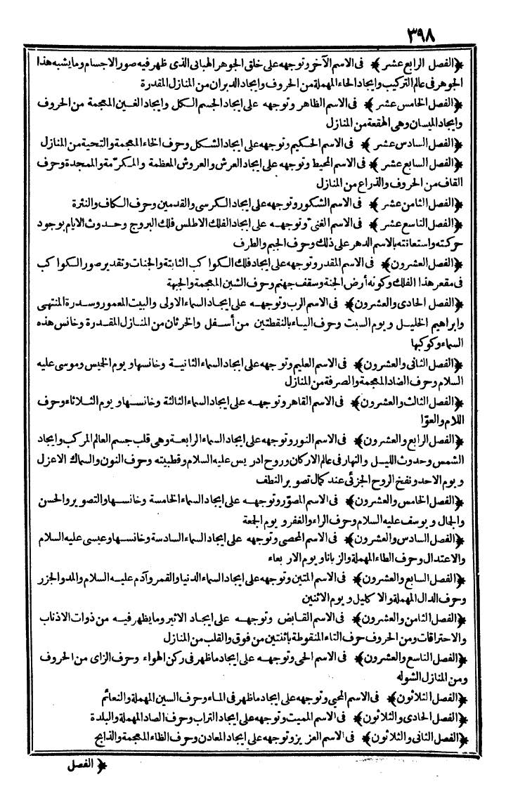 futmak.com - الفتوحات المكية - الصفحة 398 - من الجزء الثاني