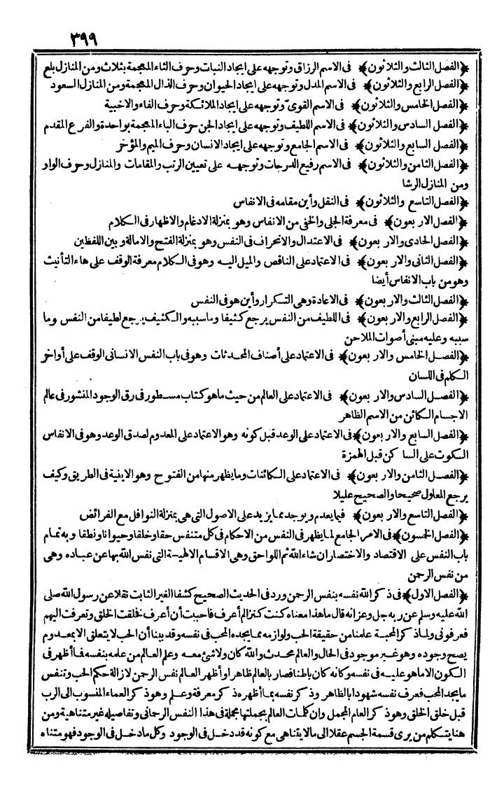 futmak.com - الفتوحات المكية - الصفحة 399 - من الجزء الثاني