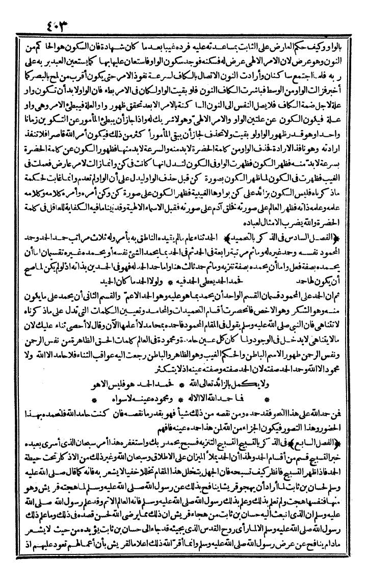 futmak.com - الفتوحات المكية - الصفحة 403 - من الجزء الثاني