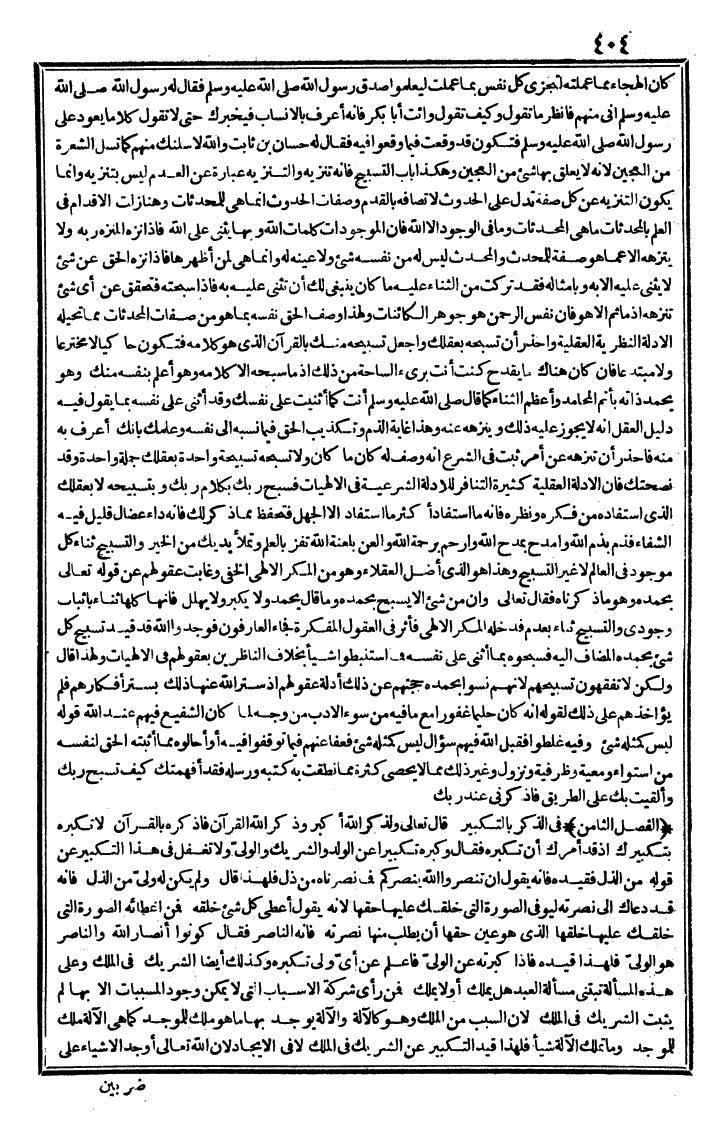 futmak.com - الفتوحات المكية - الصفحة 404 - من الجزء الثاني