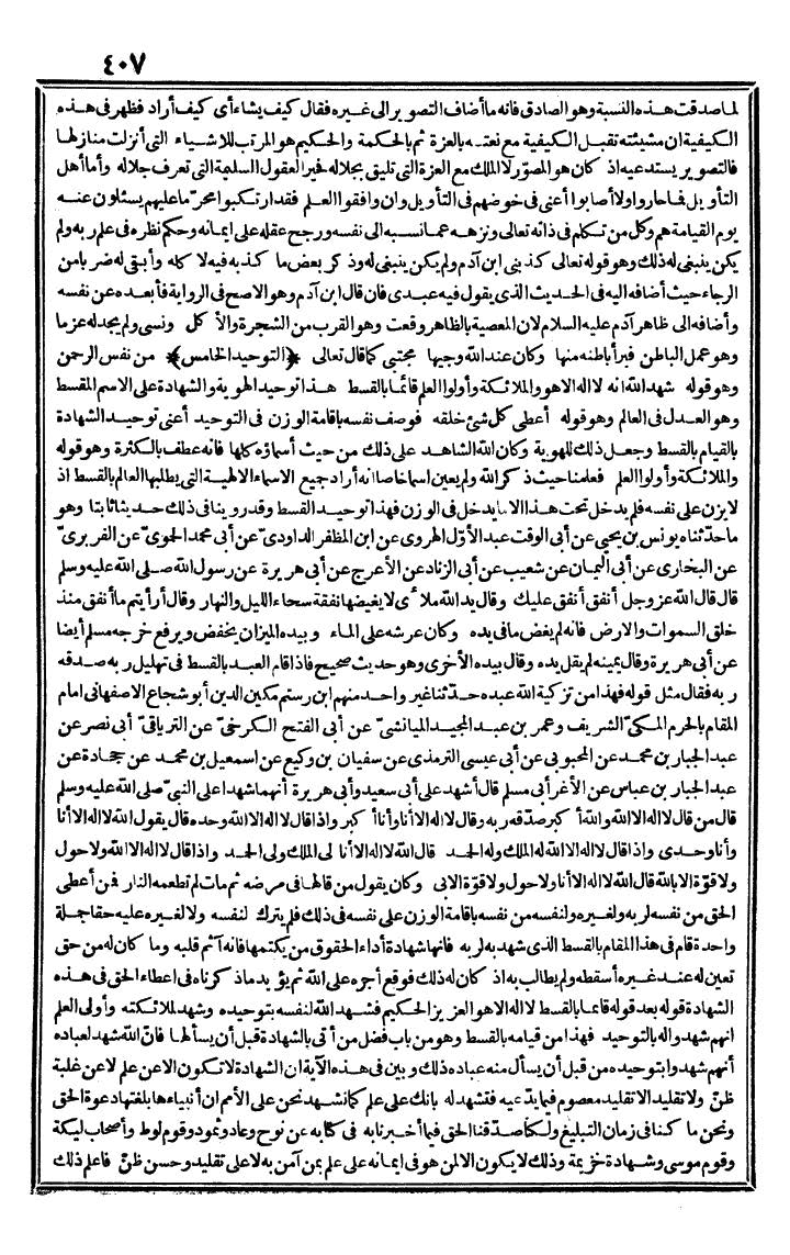 futmak.com - الفتوحات المكية - الصفحة 407 - من الجزء الثاني