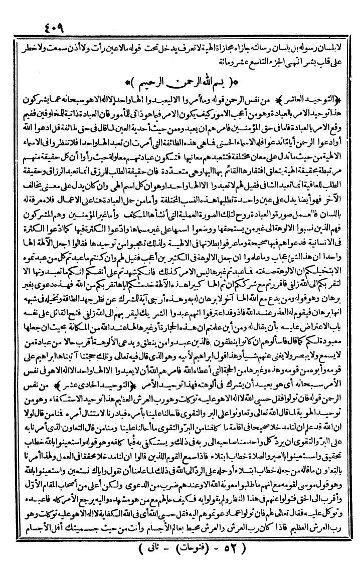 futmak.com - الفتوحات المكية - الصفحة 409 - من الجزء الثاني