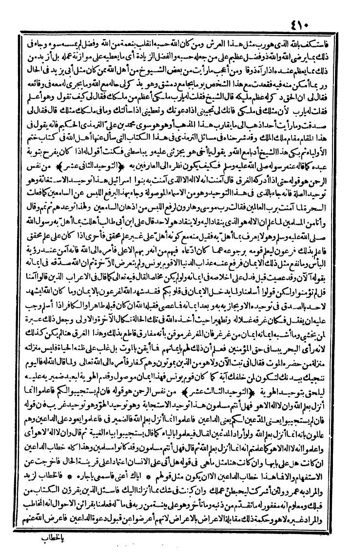 futmak.com - الفتوحات المكية - الصفحة 410 - من الجزء الثاني