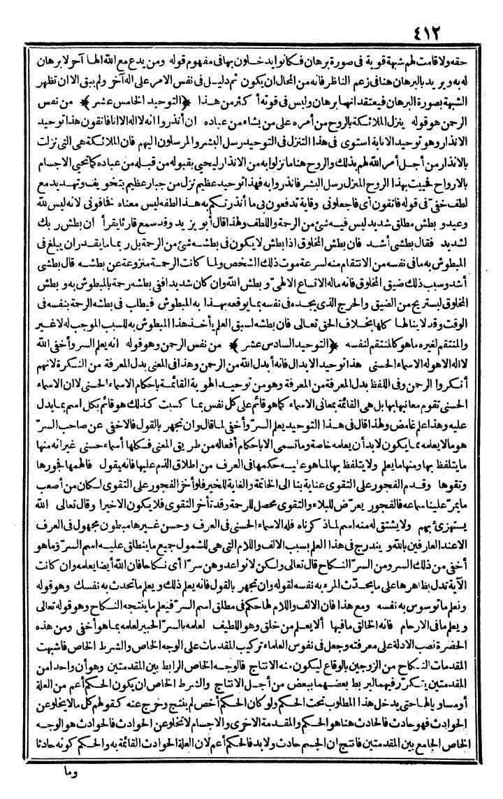 futmak.com - الفتوحات المكية - الصفحة 412 - من الجزء الثاني