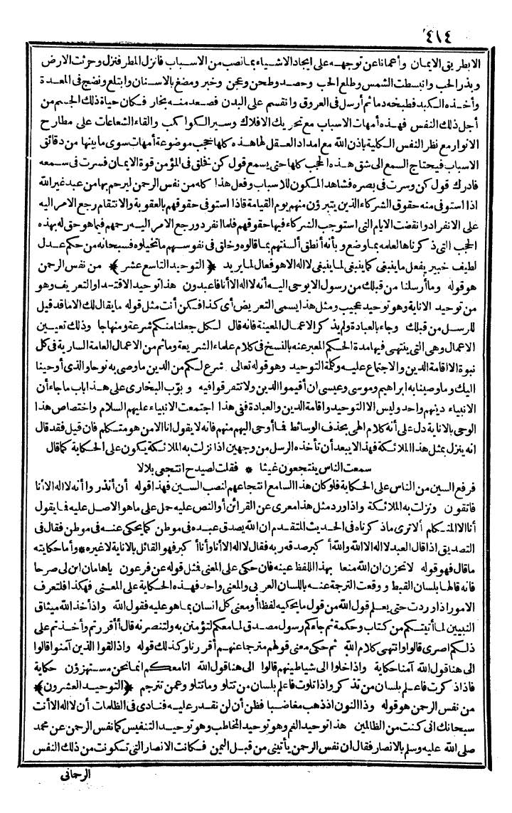 futmak.com - الفتوحات المكية - الصفحة 414 - من الجزء الثاني