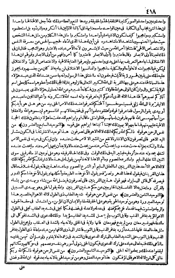 futmak.com - الفتوحات المكية - الصفحة 418 - من الجزء الثاني