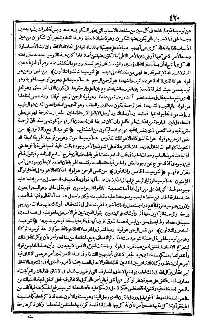 futmak.com - الفتوحات المكية - الصفحة 420 - من الجزء الثاني