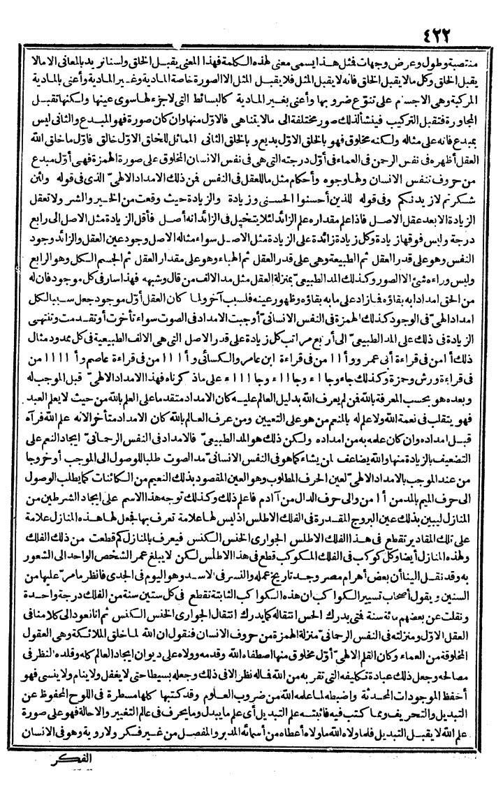 futmak.com - الفتوحات المكية - الصفحة 422 - من الجزء الثاني