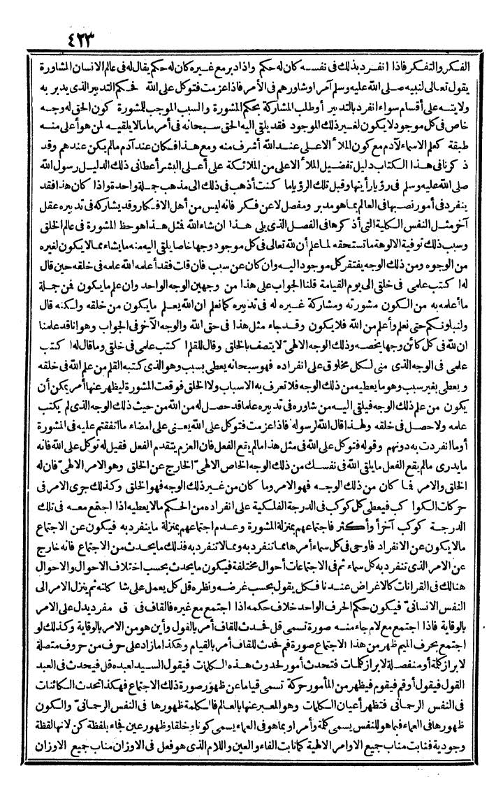 futmak.com - الفتوحات المكية - الصفحة 423 - من الجزء الثاني