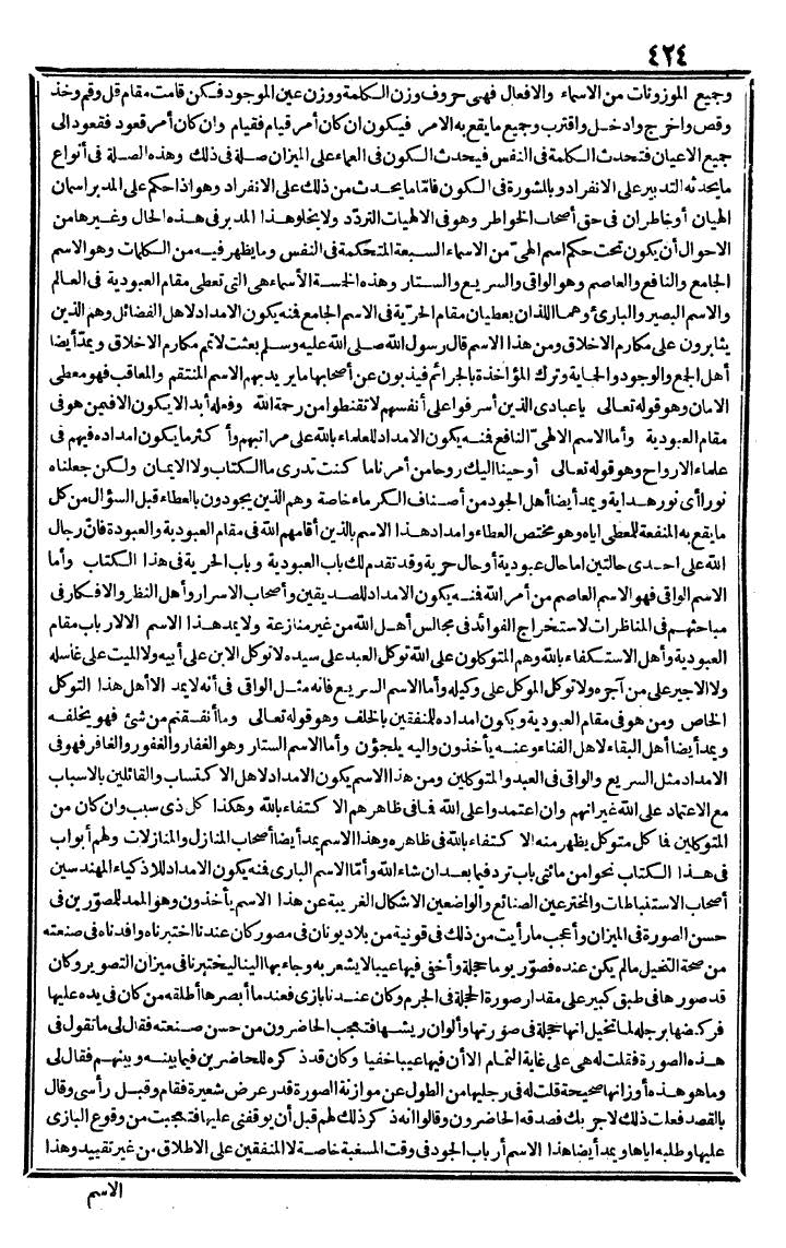 futmak.com - الفتوحات المكية - الصفحة 424 - من الجزء الثاني