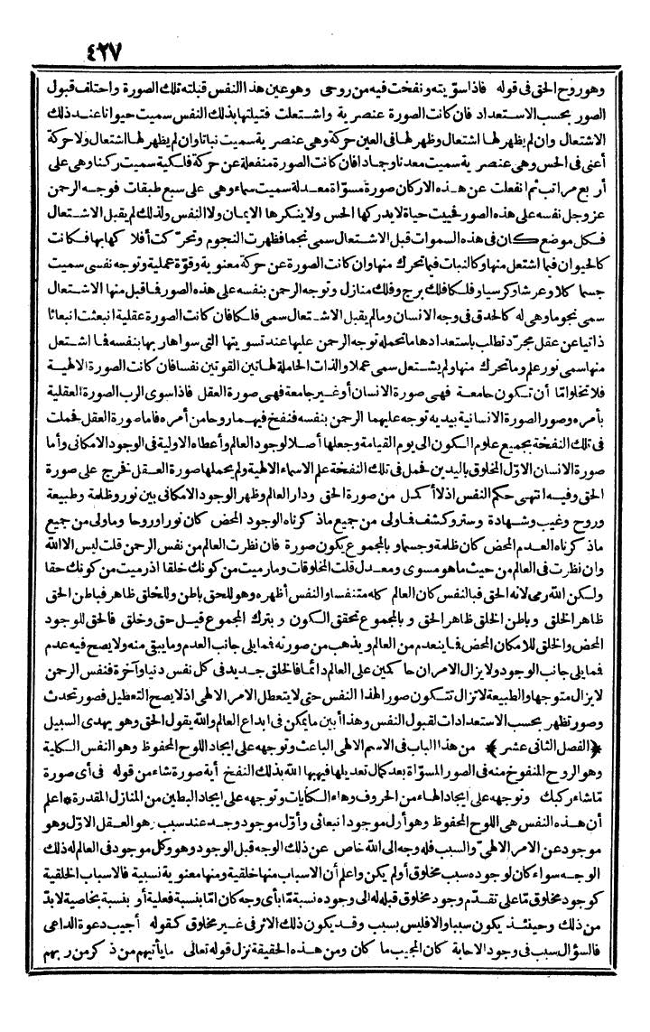 futmak.com - الفتوحات المكية - الصفحة 427 - من الجزء الثاني