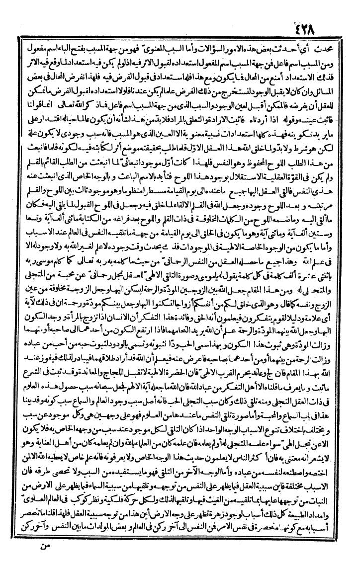 futmak.com - الفتوحات المكية - الصفحة 428 - من الجزء الثاني